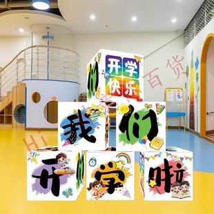 饰场景氛围布置装 开学幼儿园教室堆头礼盒摆件装 饰用品道具背景墙