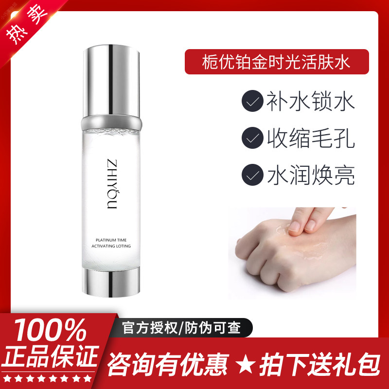 艺苏铂金活肤水护肤正品爽肤水