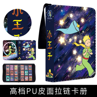 小王子80周年大容量活页拉链卡册四宫格九宫格游戏王球星卡收纳册