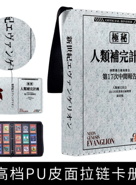 新世纪福音战士EVA大容量大号收集册活页拉链周边小卡收纳册