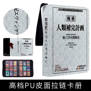 新世纪福音战士EVA大容量大号收集册活页拉链周边小卡收纳册