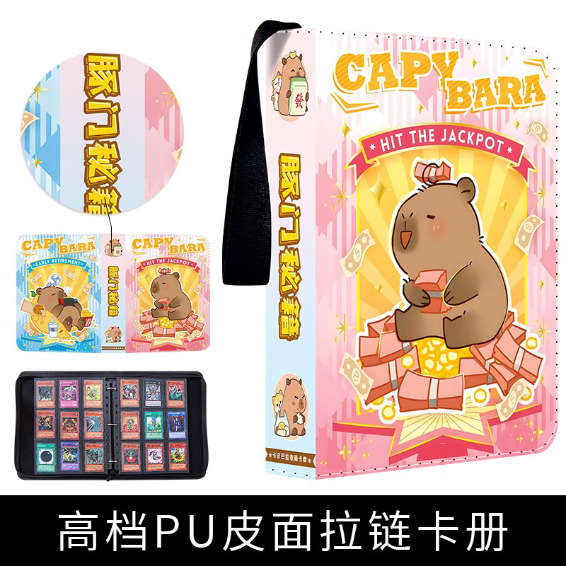 卡皮巴拉卡牌集卡拉链收藏册
