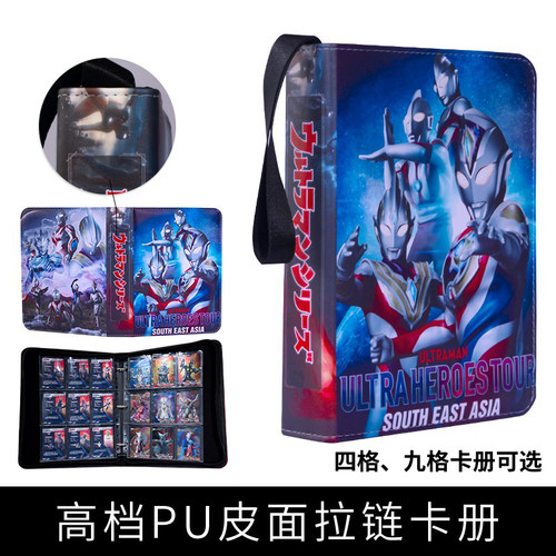 九宫格活页皮质拉链奥特曼大卡册