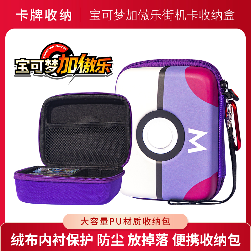 加傲乐收纳盒卡包卡牌