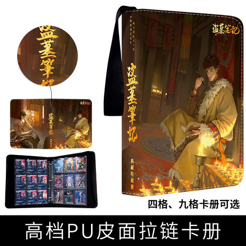 盗墓笔记卡牌收纳卡包