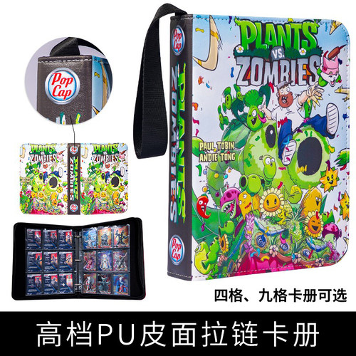 植物大战僵尸九宫格卡牌卡册