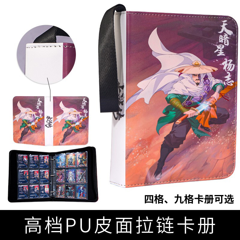 水浒传卡册拉链活页收藏册图片
