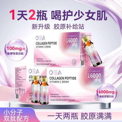 OISA Collagen & Vitamin C Beverage胶原蛋白肽维C饮-A1