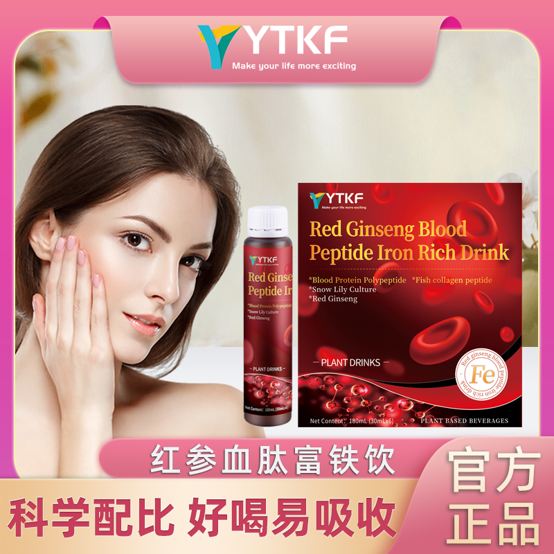 YTKF Red ginseng peptide iron rich drink红参富铁饮官方正品A1
