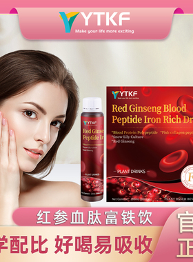 YTKF Red ginseng peptide iron rich drink红参富铁饮官方正品A1