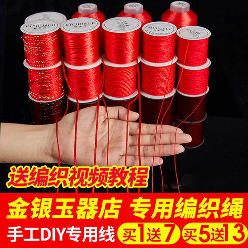 红绳手链编织手绳红线绳手工diy材料编绳线玉线自编吊坠红色绳子-封面