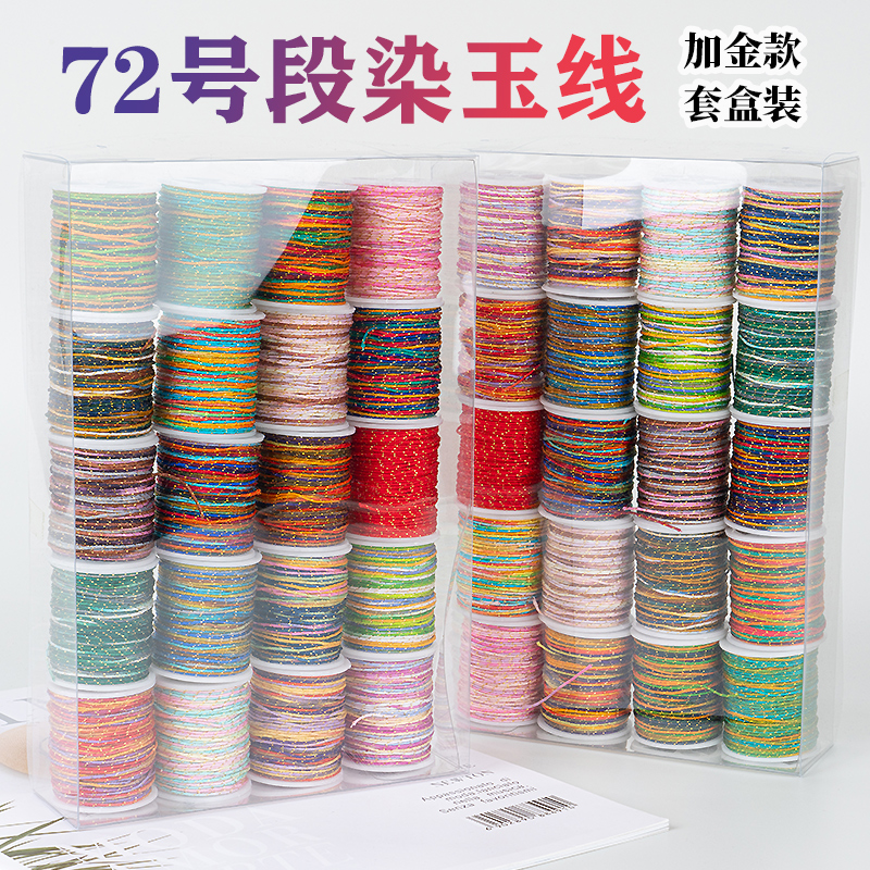 72号玉线【段染线】加金渐变色