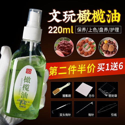 文玩橄榄油核桃专用保养油