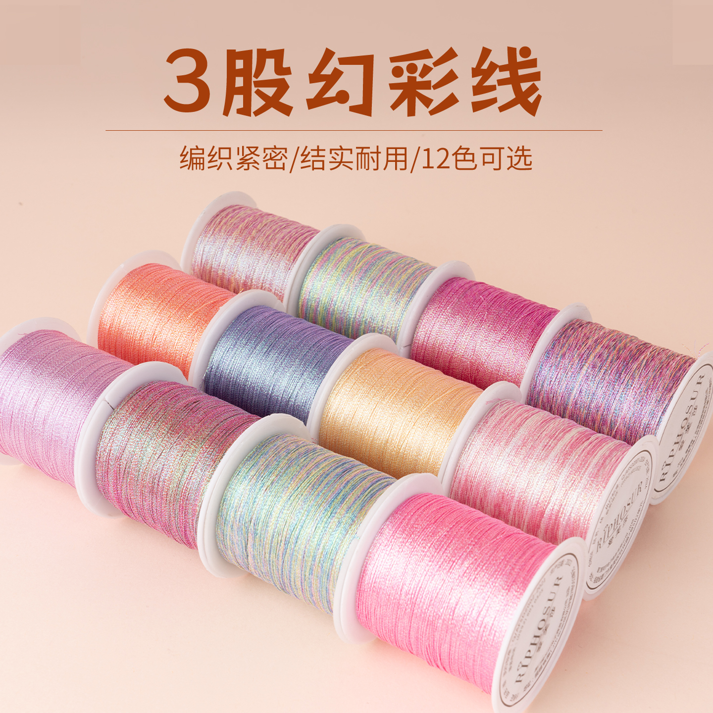 幻彩线，让作品美出新高度