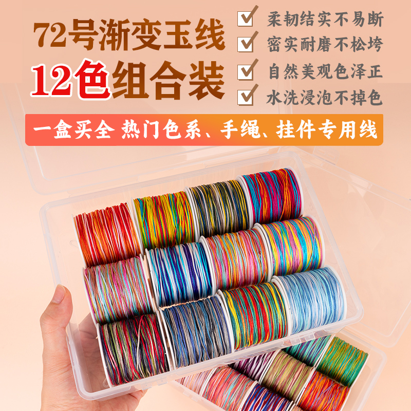 72号段染玉线组合装，配色都搭好