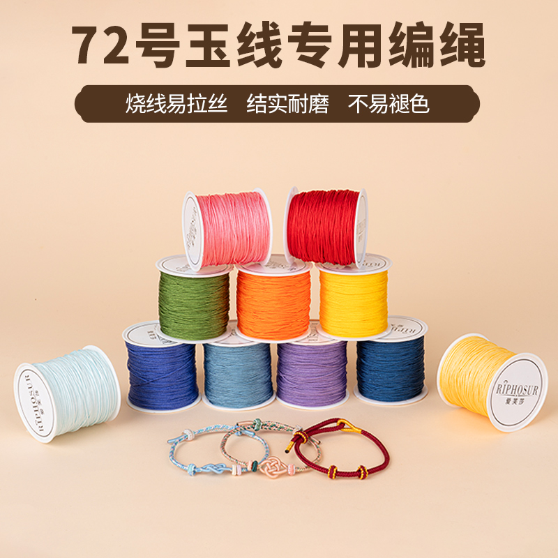 72号玉线烧线易拉丝结实耐用