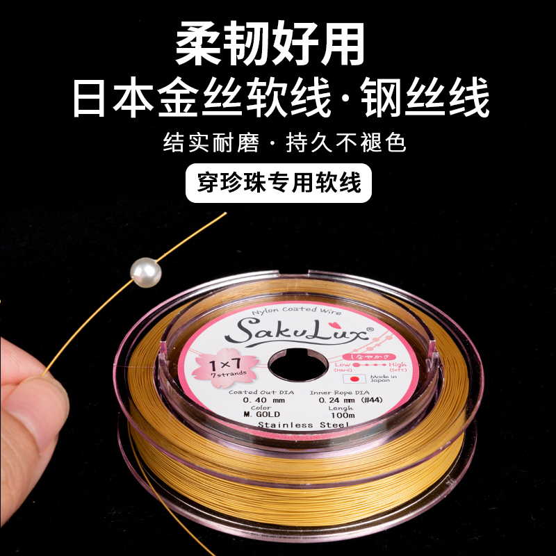 选对这款钢丝线，串珠超轻松