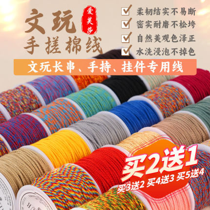 文玩线绳手串绳子手工编织手链串珠编绳星月菩提专用藏式手搓棉线