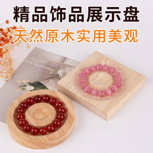手串手链展示盘实木首饰珠宝设计盘串珠收纳盘手工diy串珠工具