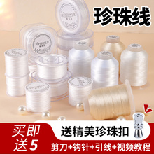 穿珍珠专用线和扣头diy项链配件手工编绳手链材料小孔串珠线绳子