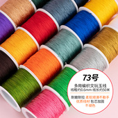 73号加密玉线0.6mm编织手绳手链材料diy吊坠挂绳文玩手工专用线