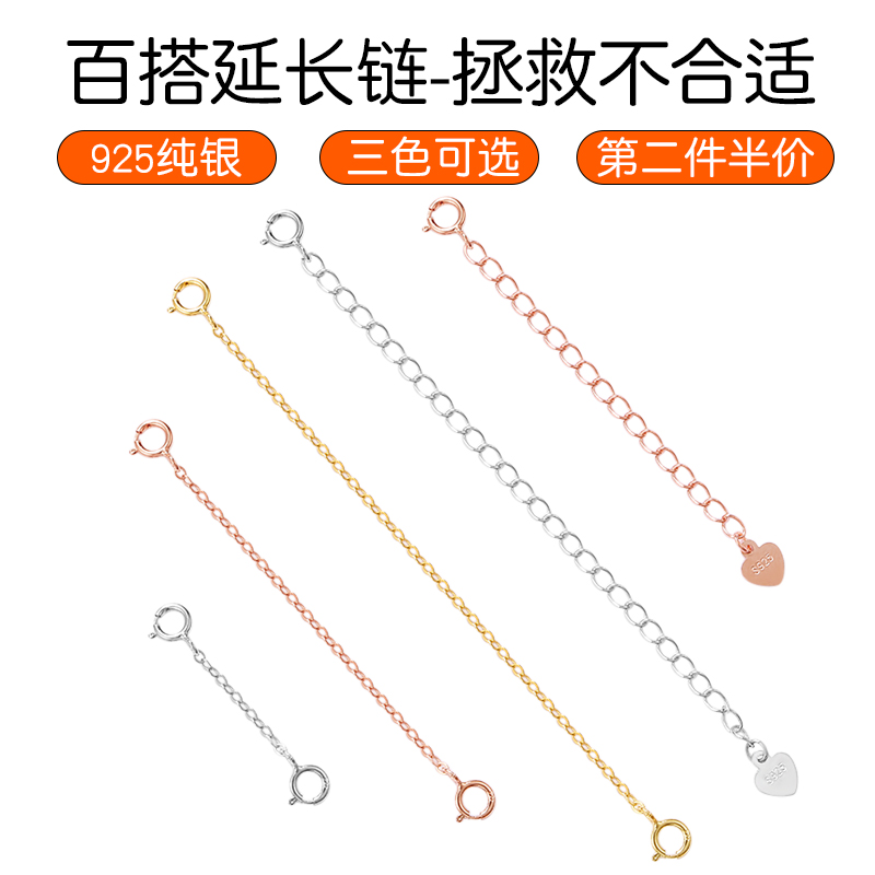 925银手链项链加长延长链纯银镀18K金链子配件胖mm锁骨链尾接长扣