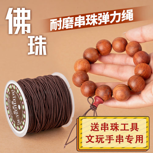 串珠选包芯，弹力够稳够耐用