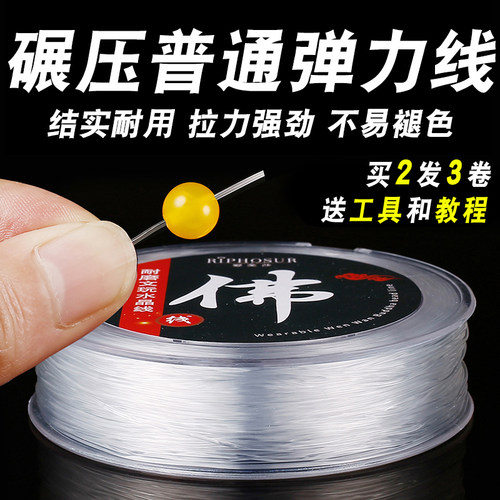 爱芙莎手串弹力绳耐磨透明水晶线