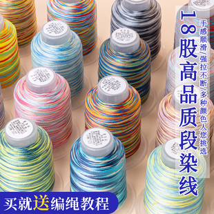 18股段染股线五彩渐变手链编织编绳手工线盘编龙鳞绳手绳diy材料