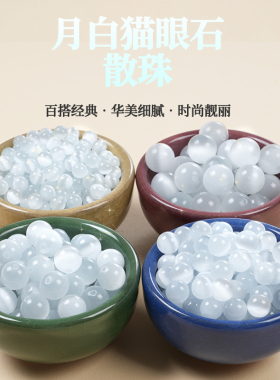 白色仿猫眼石散珠圆珠串珠手工diy材料水晶手链手串珠子饰品配件