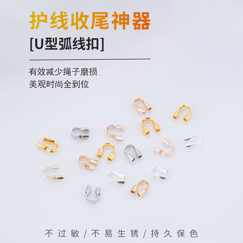 18kU型扣收尾扣U形马蹄扣包扣手工diy手链护线器串珠项链扣头配件