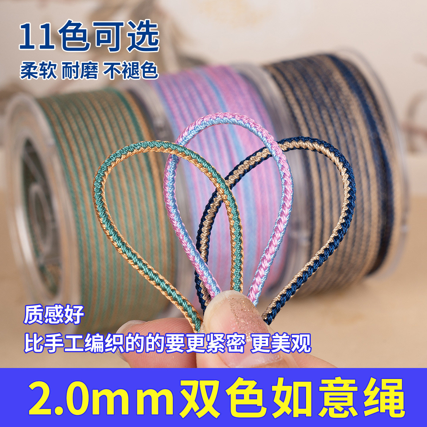 高端2mm双色如意绳手工编织线图片