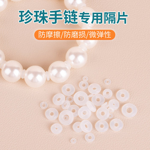 手串硅胶隔片：防磨防串色