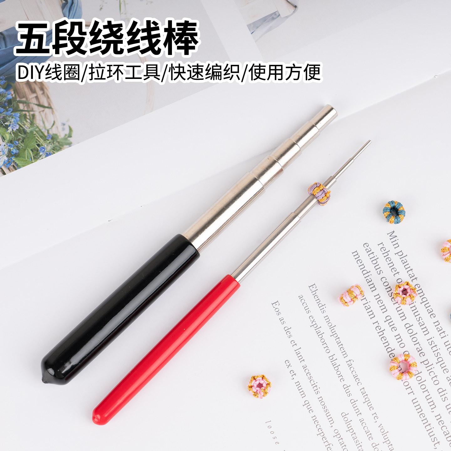 五段手工绕线棒做线圈编绳神器工具编织绳手编绕圈器编线套装