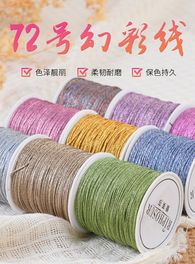 72号玉线金线金色金丝线手工编织绳手链绳子手编手绳编绳线绳材料