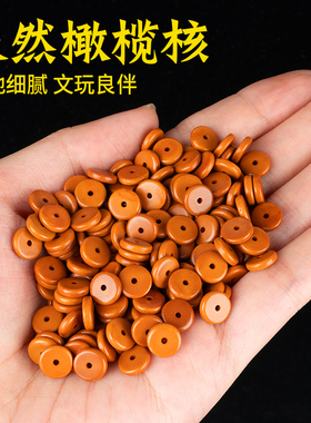 橄榄核手串隔片diy隔珠配件材料文玩珍珠水晶隔垫串珠垫片配饰