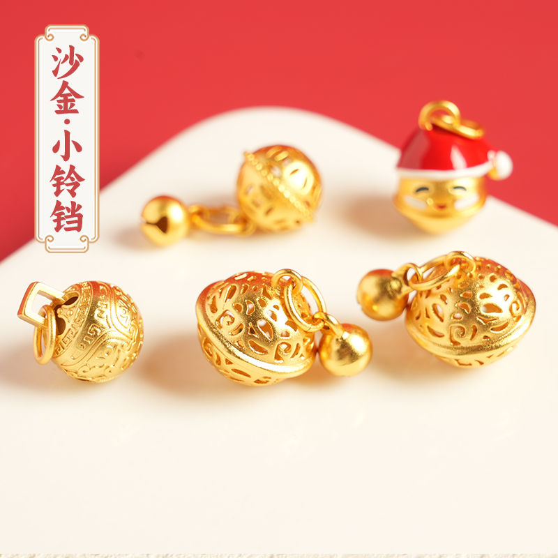 沙金铃铛手链diy配件吊坠串珠