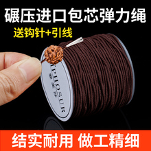 猴头佛珠手串弹力绳包芯线文玩线绳工具皮筋串手链穿珠子串珠绳子