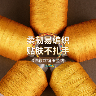 369股金线编绳不散股金丝线diy手工编织手绳手链缠戒指绕线材料