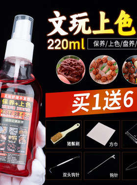 文玩上色保养油核桃实心玉竹