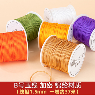 B号玉线1.5mm编织绳手链粗手串文玩线绳手工线无弹力绳子编绳手绳