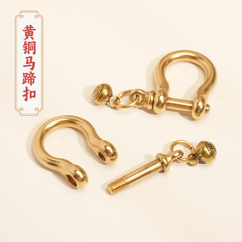 日版创意黄铜马蹄扣一字槽可拆卸箱包DIY配件纯铜汽车钥匙扣包邮