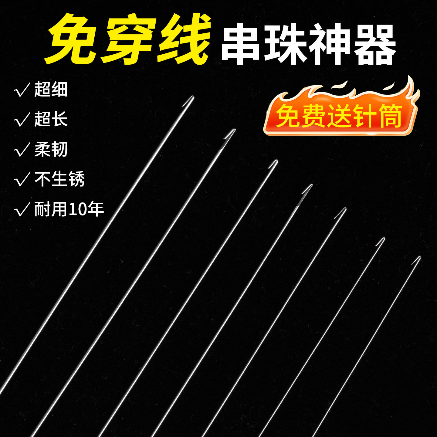 [免穿线串珠神器超细开口针]图片