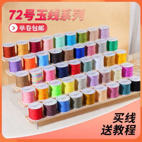 72号玉线【莫兰迪色】手工编织绳