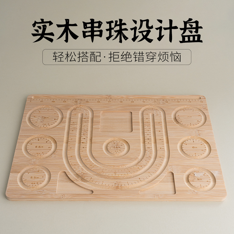 DIY设计盘实木质手串工具展示架文玩制作水晶手链串珠盘手工模板