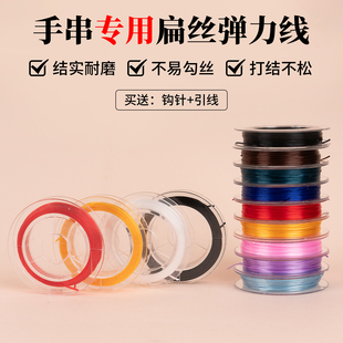 串珠扁丝弹力线耐磨极细穿珠子的弹力绳手链手串专用手工文玩线