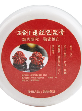 文玩上色金刚菩提包浆膏