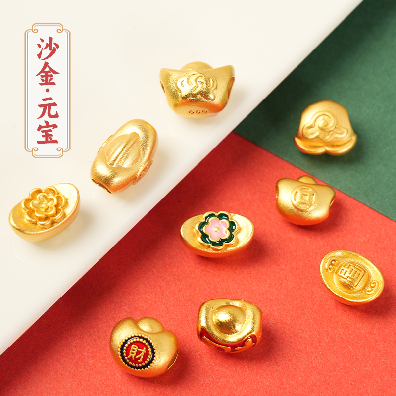 沙金金元宝手链diy配件