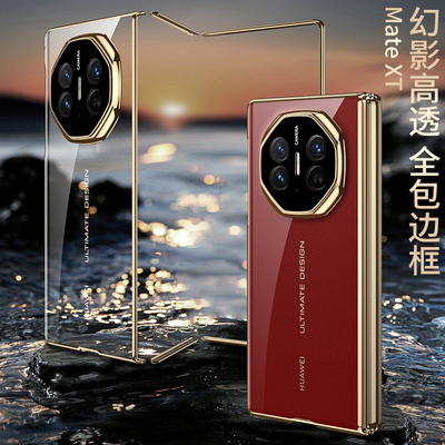 适用华为matext手机壳三折叠mate xt非凡大师的保护套新款全包镜头防摔超薄tpu带中轴铰链边框微磨砂透明