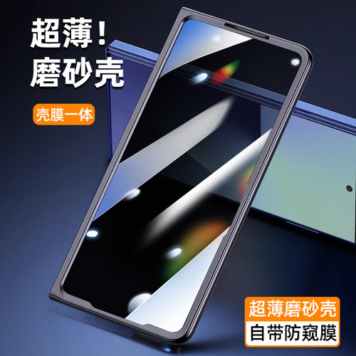 适用于fold7/6/5/4/3外屏前壳磨砂黑边前盖w25/w24/w23/w22边框双边划撤口超薄自带钢化膜防摔外壳